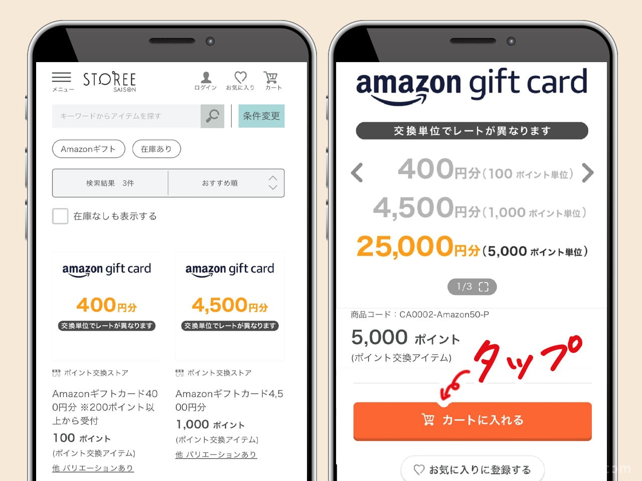 永久不滅ポイントをamazonギフト券へ交換する方法を画像つきで解説