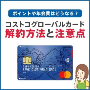 コストコグローバルカードは紙の利用明細が有料なので要注意 無料で確認する方法はある