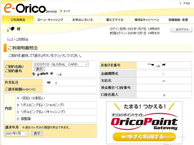 コストコグローバルカードは紙の利用明細が有料なので要注意 無料で確認する方法はある