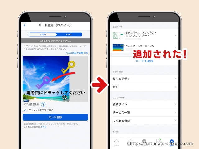 セゾンポータルでidおまとめをする方法