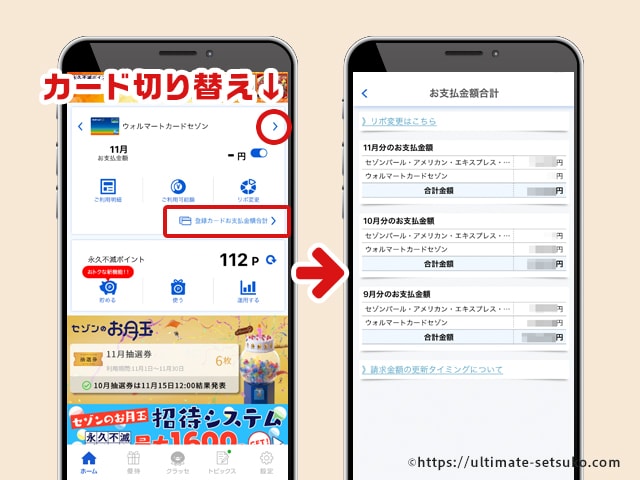 セゾンポータルでidおまとめをする方法