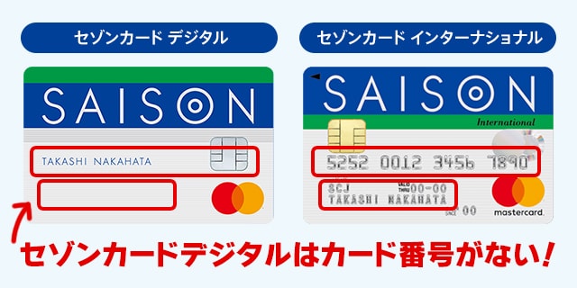 セゾンカードデジタルとインターナショナルの違いと注意点