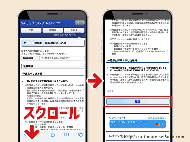 セゾンカードデジタルの利用を一時停止する方法と再開させる方法