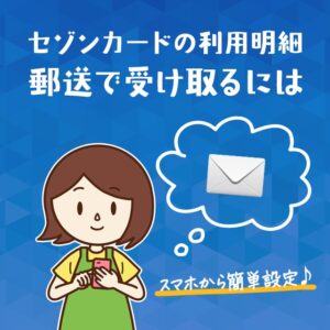 クレジットカード明細書の郵送料金で損してる 郵送料金が有料になったカード一覧