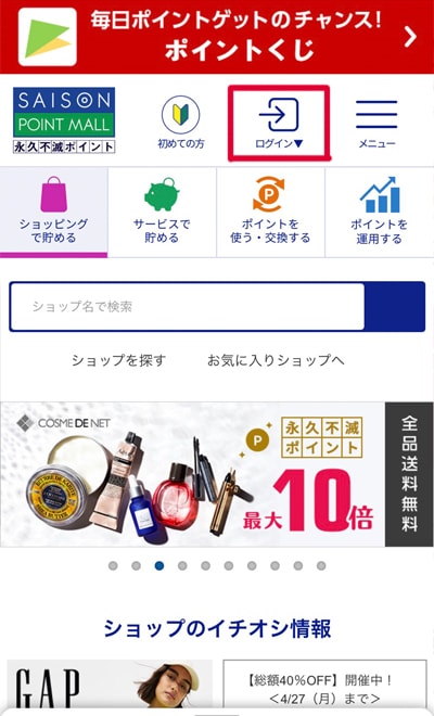 Amazonで買い物をするときにポイントを2倍貯める方法 Amazonで買い物をするときにポイントを2倍貯める方法