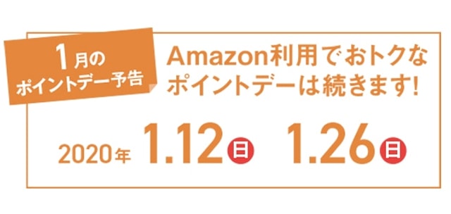 Amazonで永久不滅ポイントが6倍貯まるポイントアップデー Amazonで永久不滅ポイントが6倍貯まるポイントアップデー