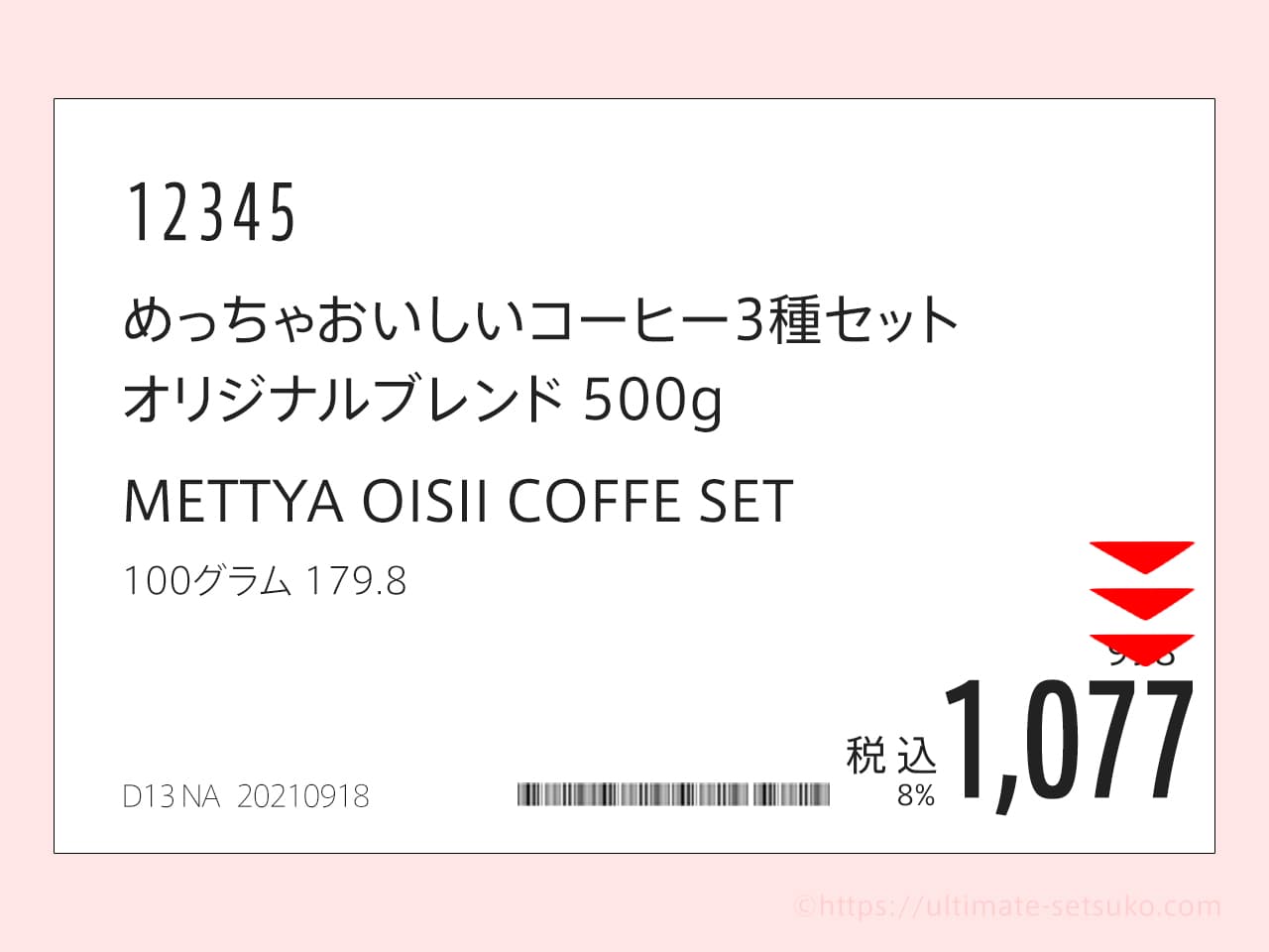 コストコのプライスカード（値札）に隠されたおトク情報を徹底解説