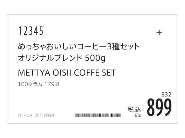 コストコのプライスカード 値札 に描かれた や マークの意味を知って上手にお買い物しよう