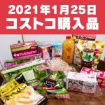 コストコのクリスマスイブの混雑状況と営業時間 年12月24日