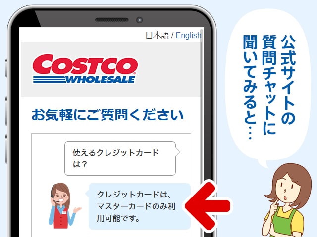 コストコでの支払方法はクレジットカードがおすすめ 行く前に作っておきたい無料のマスターカード