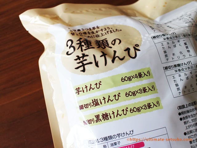 コストコで目を引く芋けんぴ！3種の味は風味も食べ応えも抜群に良い！おすすめの和菓子です。