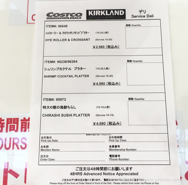 コストコデリカの予約方法を解説 クリスマスや正月は予約しておくの