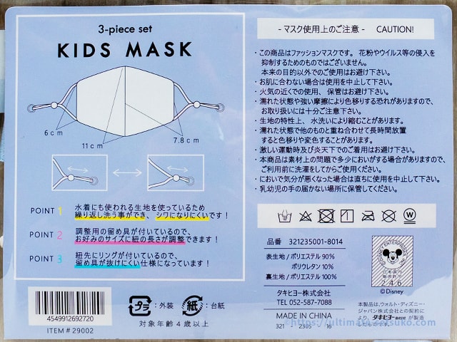コストコの子供用マスク ディズニー柄のキッズファッションマスクは耳ひも調節できて付け心地良し