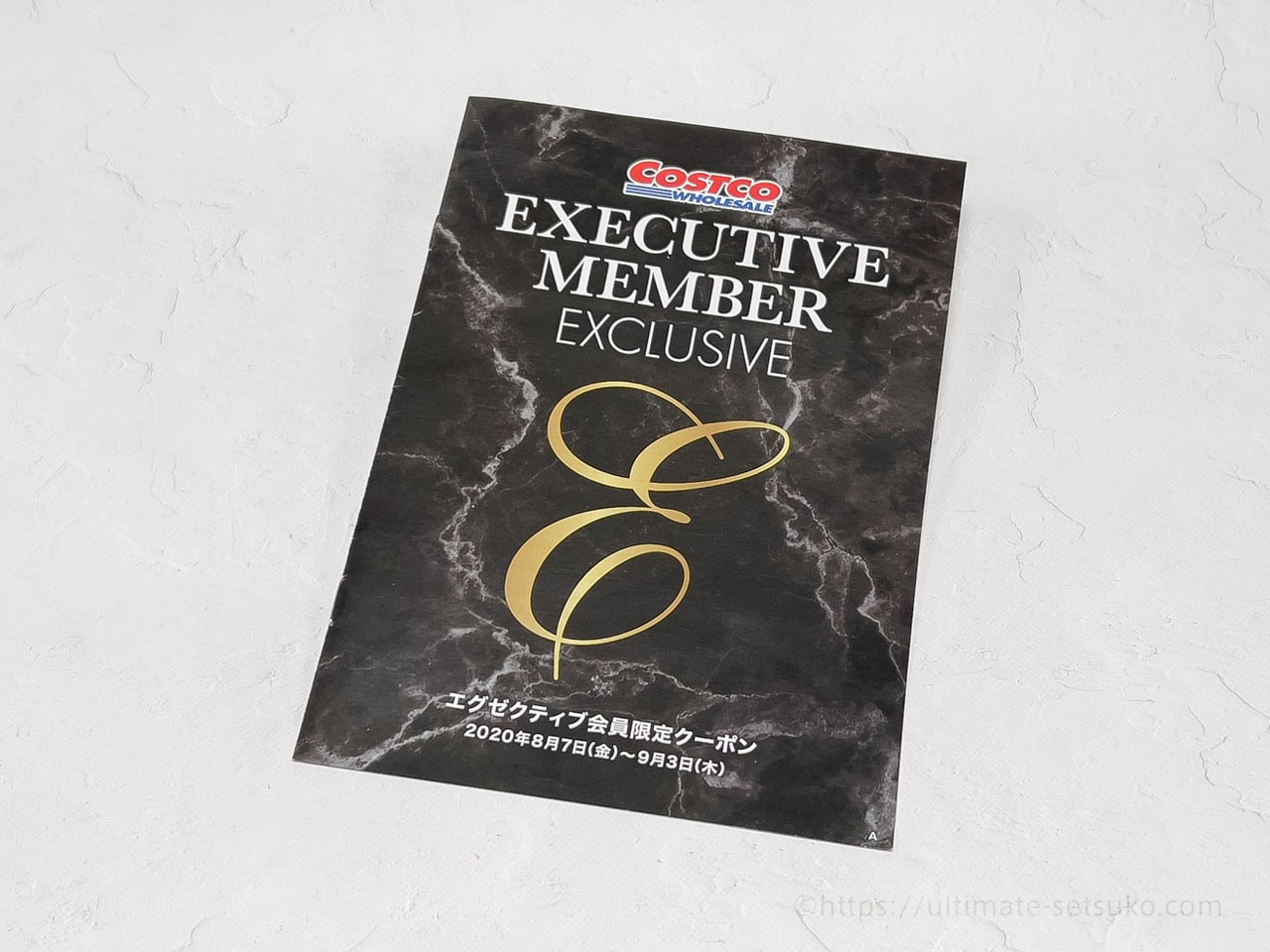 コストコのエグゼクティブ会員限定シークレットクーポンの入手方法と使い方 コストコのエグゼクティブ会員限定シークレットクーポンの入手方法と使い方