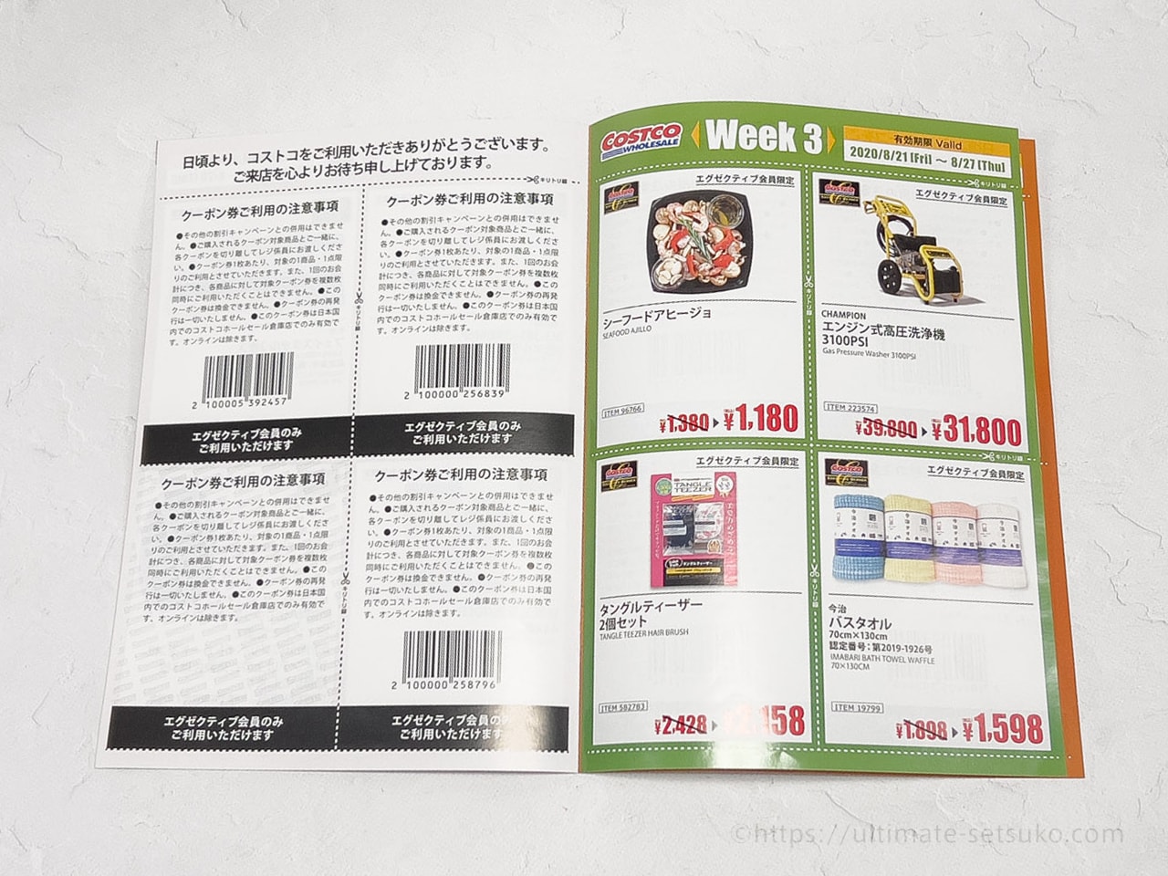 コストコのエグゼクティブ会員限定シークレットクーポンの入手方法と使い方 コストコのエグゼクティブ会員限定シークレットクーポンの入手方法と使い方