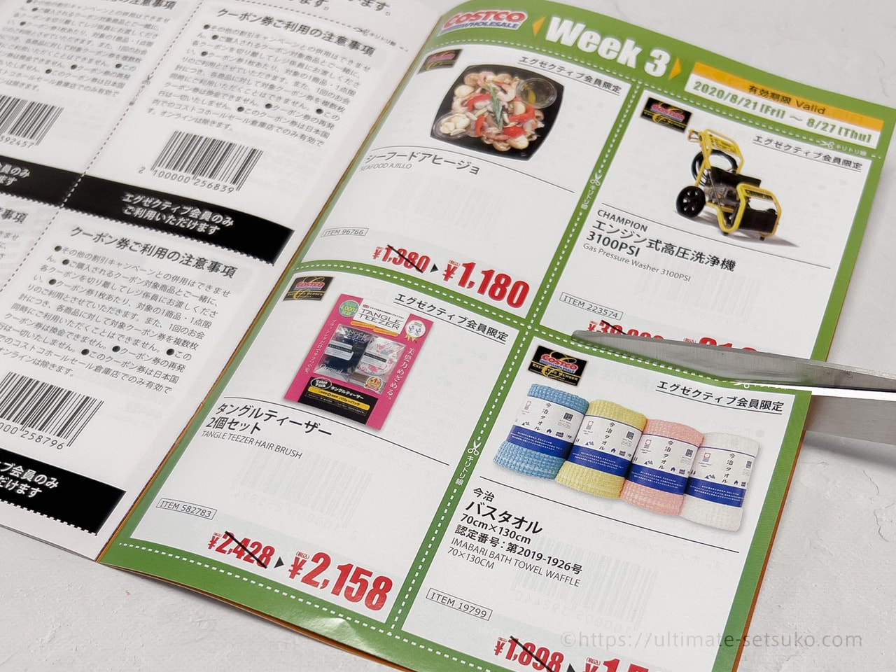 コストコのエグゼクティブ会員限定シークレットクーポンの入手方法と使い方 コストコのエグゼクティブ会員限定シークレットクーポンの入手方法と使い方