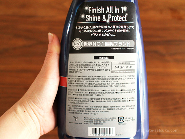 コストコでおすすめの食洗機用洗剤 Finish All In 1 ジェルタイプ １リットル９７８円でコスパも抜群