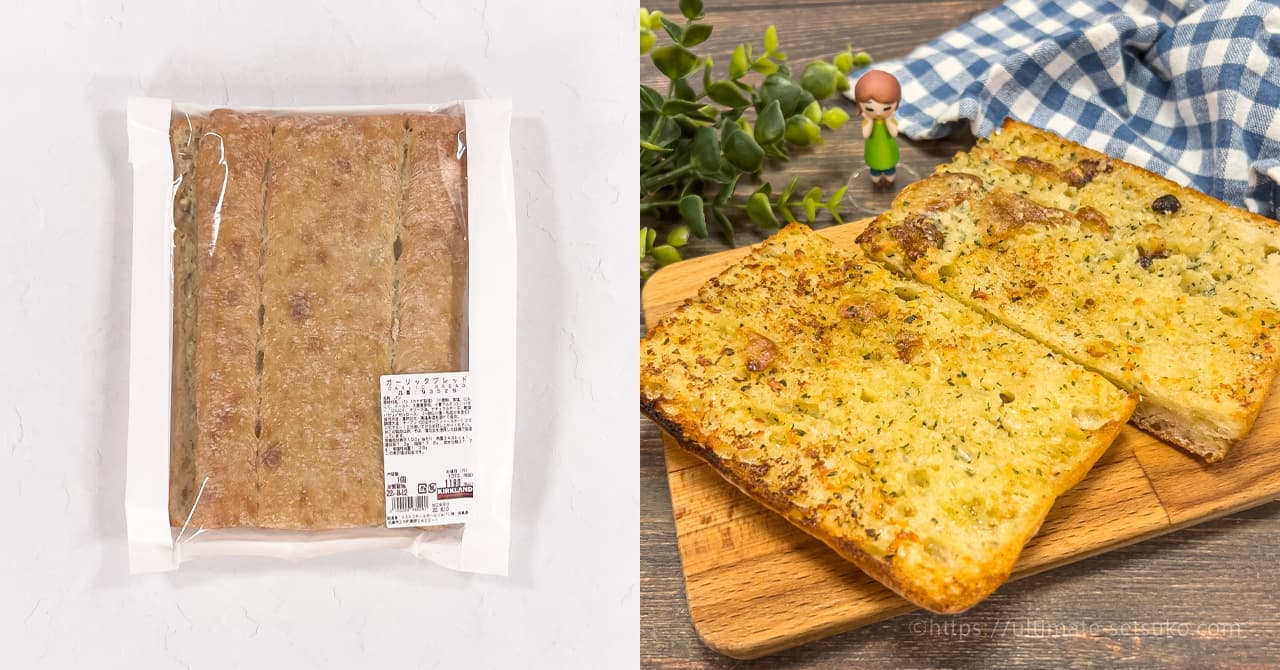 コストコのガーリックブレッドの冷凍保存やアレンジレシピを紹介