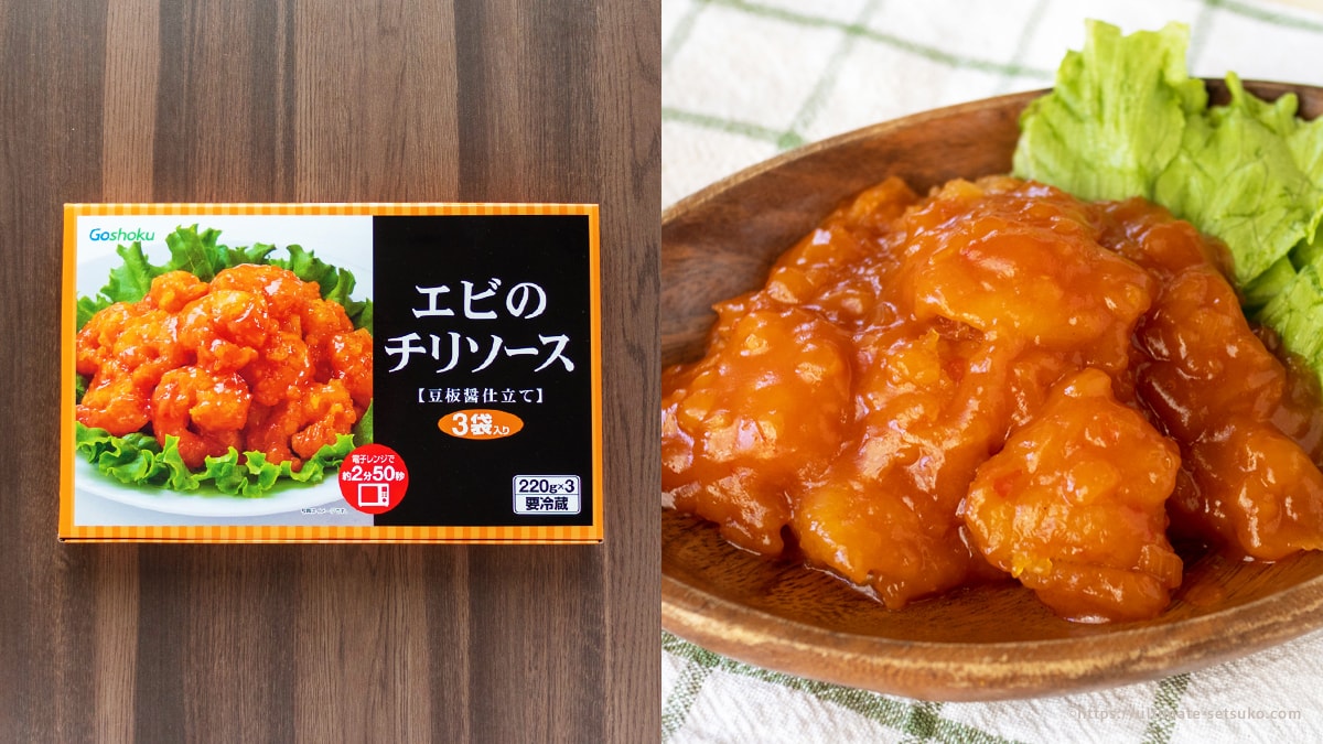 コストコで定番のレトルト総菜 エビのチリソースはプリっとした海老と甘辛ソースが旨 い
