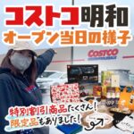 コストコの新店舗オープン情報 出店計画まとめ 22年最新