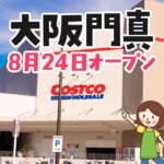 コストコの新店舗オープン情報 出店計画まとめ 22年最新