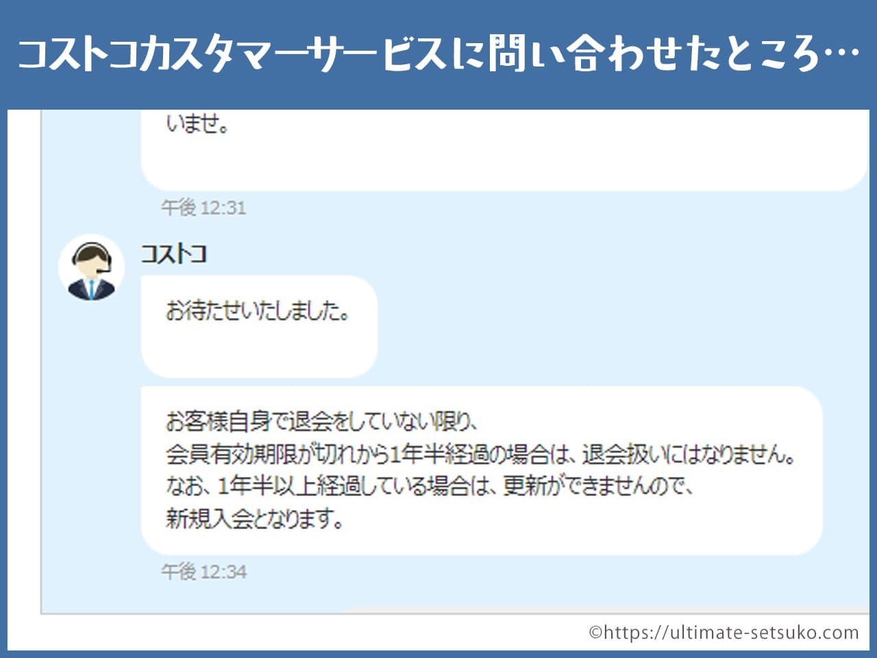 コストコの会員証は有効期限が1年半以上過ぎたら更新できないって本当 再入会できる