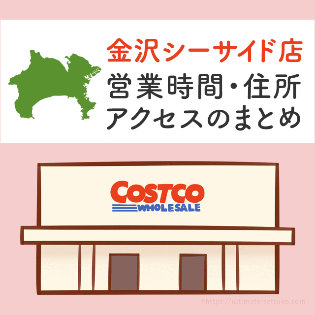 コストコ和泉店 大阪 の営業時間と行き方のまとめ