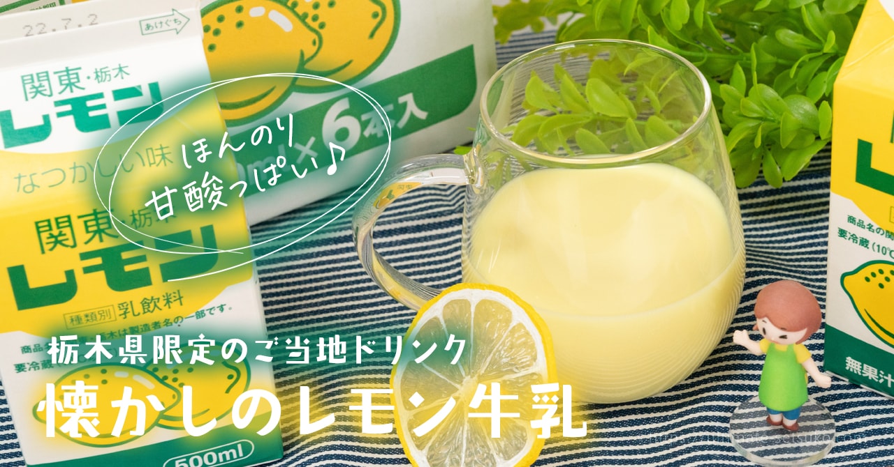 期間限定 フタバ食品 レモン牛乳カップ 24入 Api Tokomobile Co Id