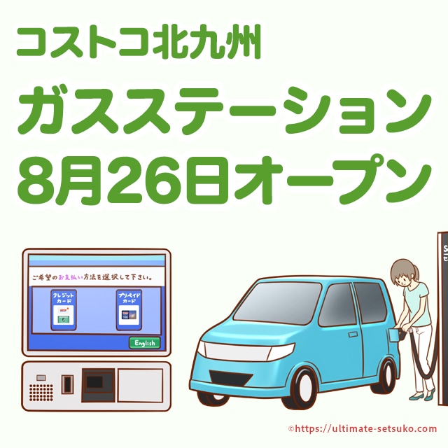 名古屋のコストコ守山店が21年夏オープン 新規入会早割キャンペーン中