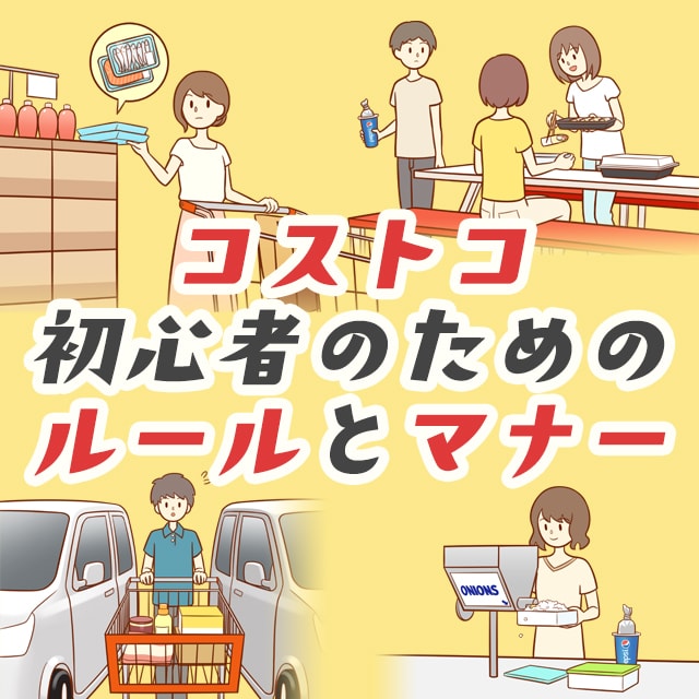 コストコの家族カードは無料で発行可能 作り方の解説