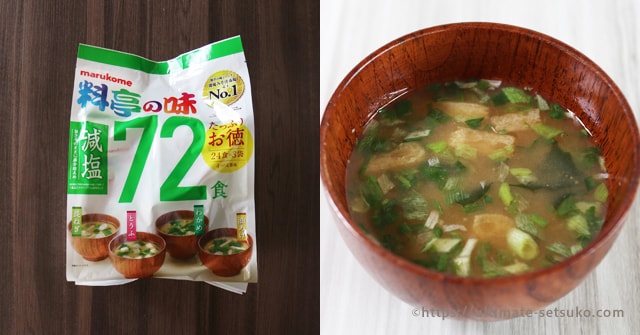 コストコのインスタント減塩味噌汁はマルコメの定番品 4つの味が楽しめるバラエティパック