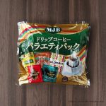 コストコのコーヒー商品おすすめランキングtop22 2021年最新