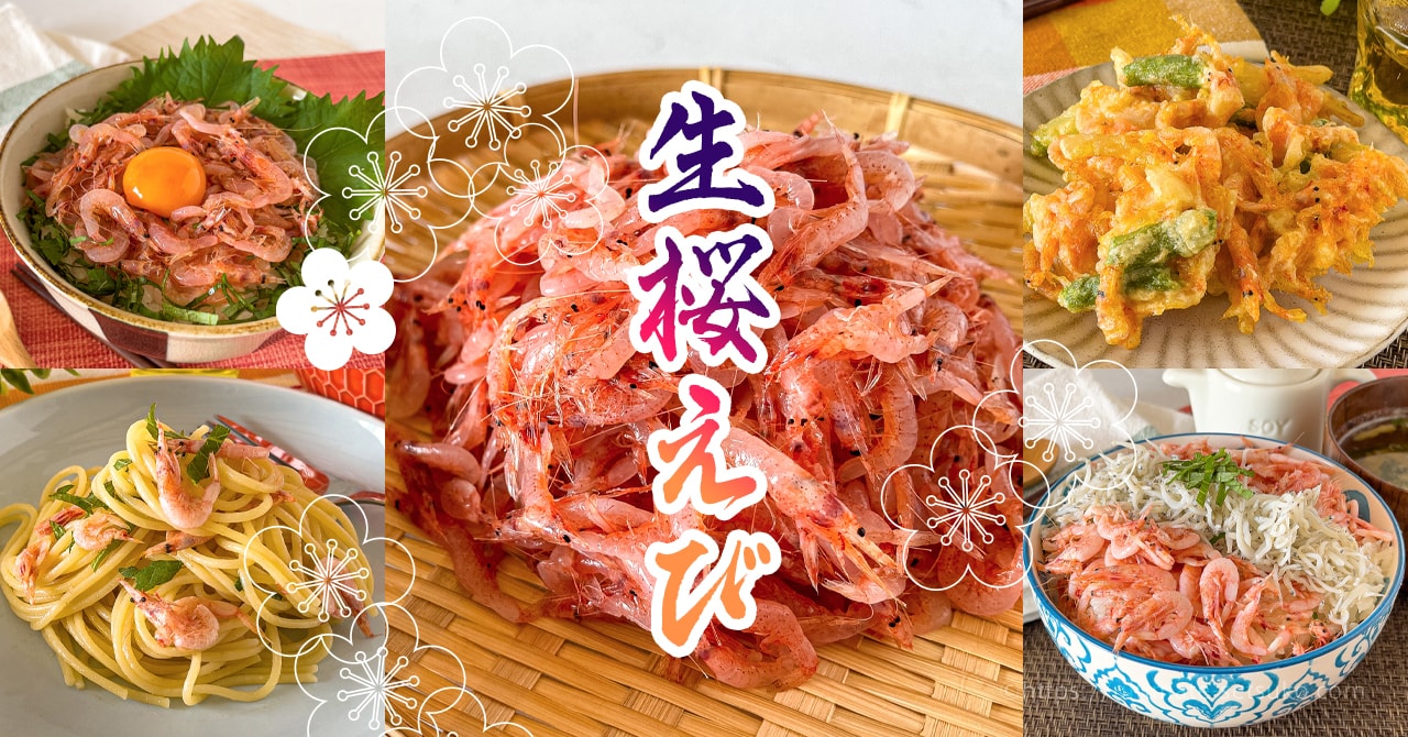 コストコで超レアな生桜えびが買える 食べ方やレシピの紹介とコスパの解説