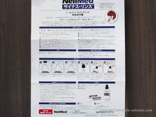 ニールメッドの鼻うがい（洗浄） セットを買うならコストコで！鼻炎や花粉対策に最適、たっぷり250回分