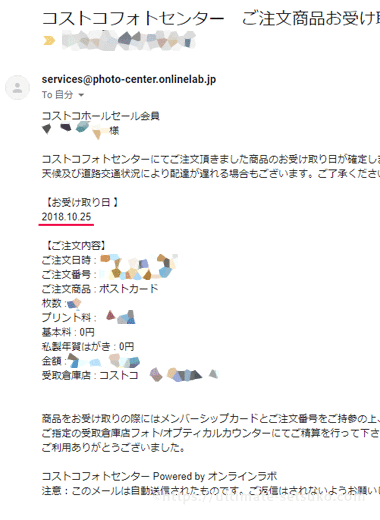 コストコ 年賀状の注文方法と作り方