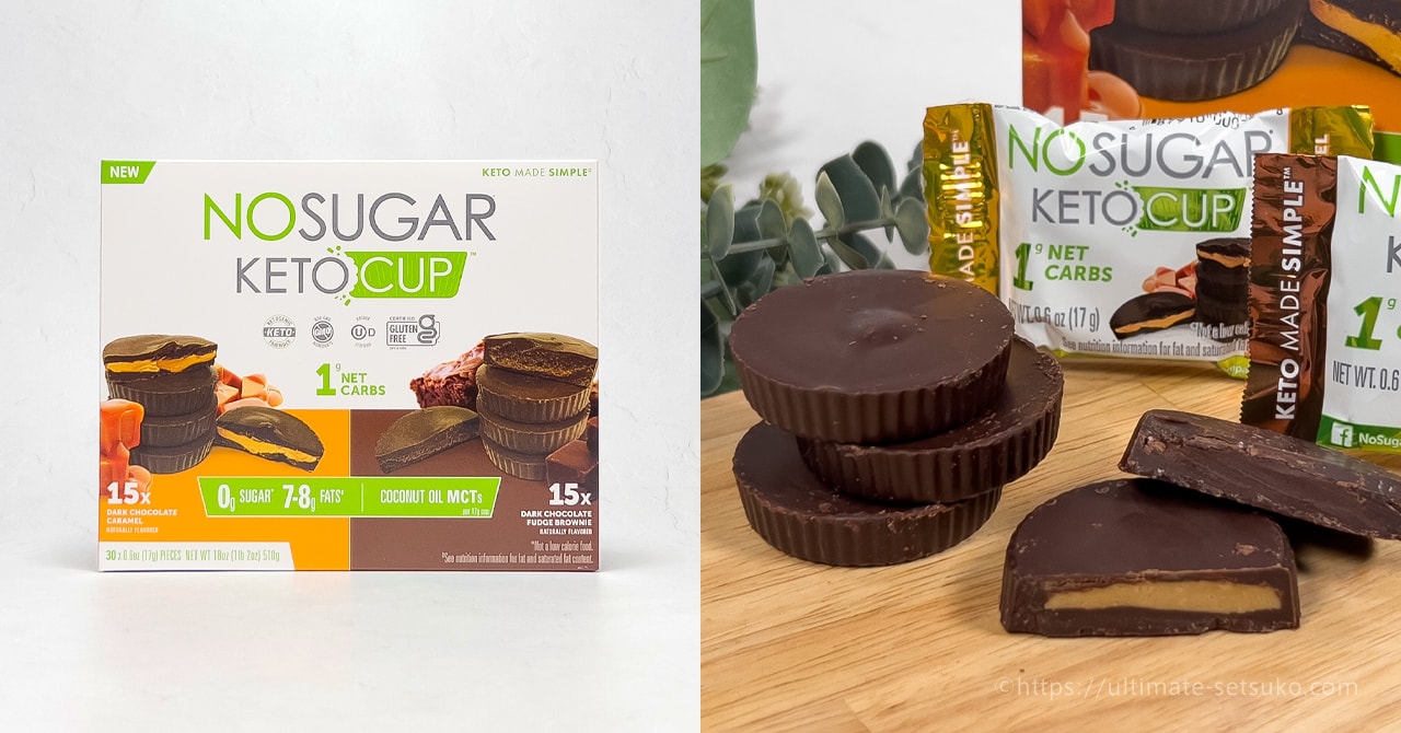 コストコで買えるケトカップチョコレートは砂糖不使用でダイエットにもおすすめ！味や脂肪分について解説