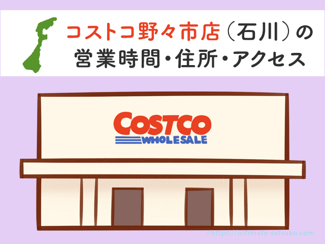 コストコ和泉店 大阪 の営業時間と行き方のまとめ