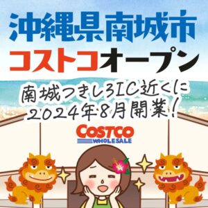 22年12月のコストコの営業時間と同伴人数の入店ルールまとめ