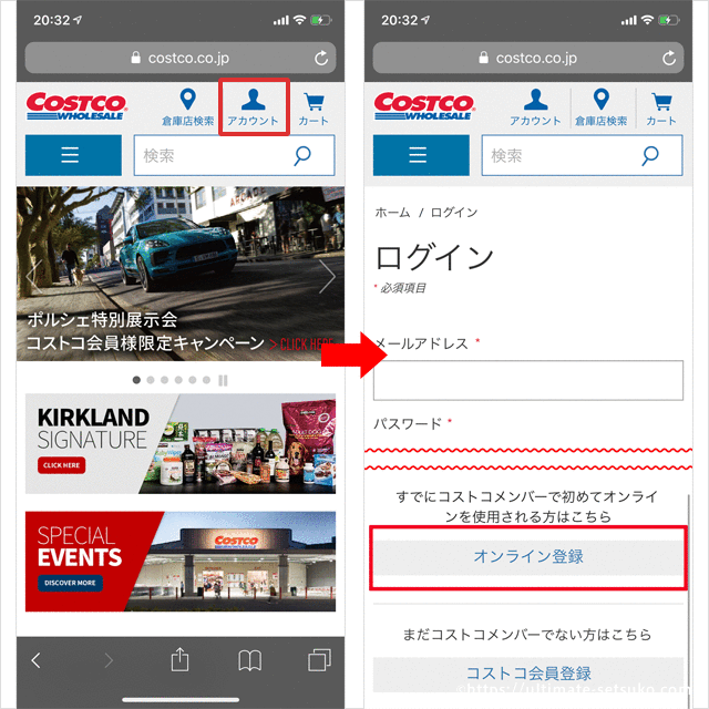 コストコオンラインメンバーの登録方法