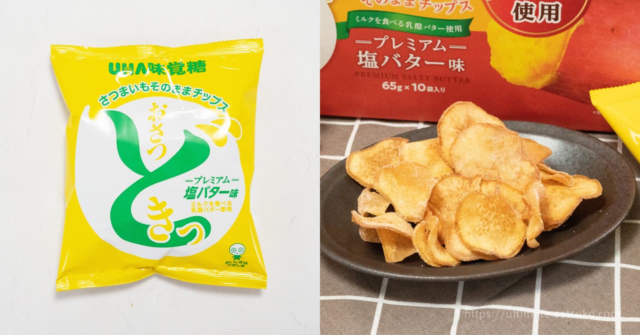 コストコで買えるおさつどきっのプレミアム塩バター味は専売品！全然売ってないけど売り場はどこ？