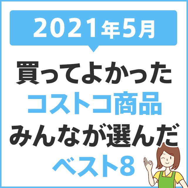 コストコ公式通販サイトが19年12月10日スタート 年会費や安さはどうなる