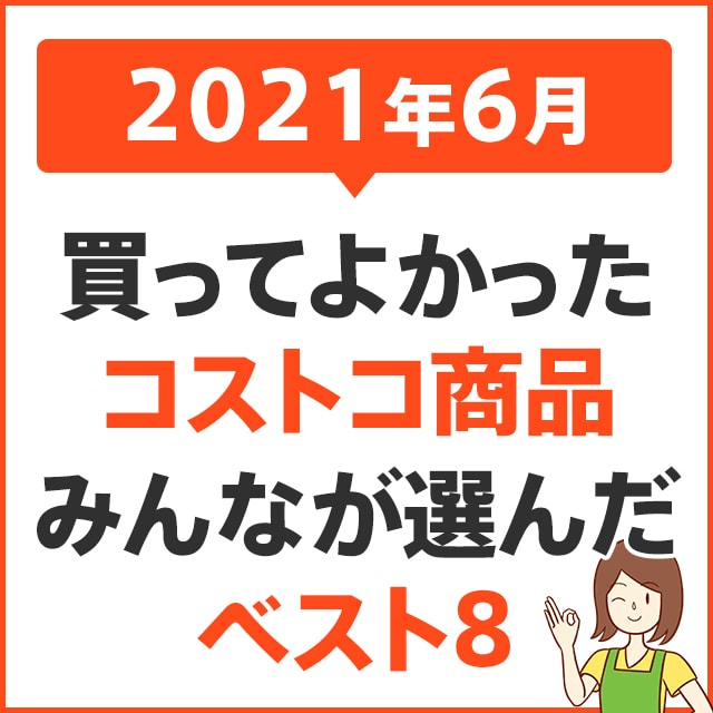 21年7月13日更新 コストコのフードコートメニュー最新版