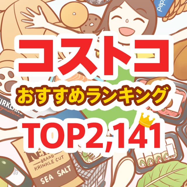 21年7月1日更新 コストコのフードコートメニュー最新版