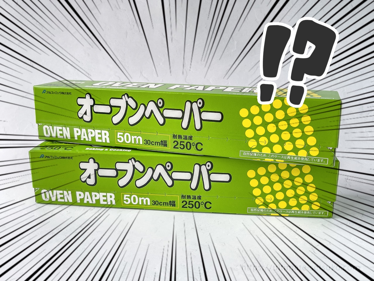 コストコのオーブンペーパーがコスパ優秀過ぎて手放せない！値段や使っ