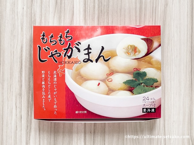 コストコのもちもちじゃがまんを食べて 豚肉と野菜を包んだおいしいジャガイモ団子
