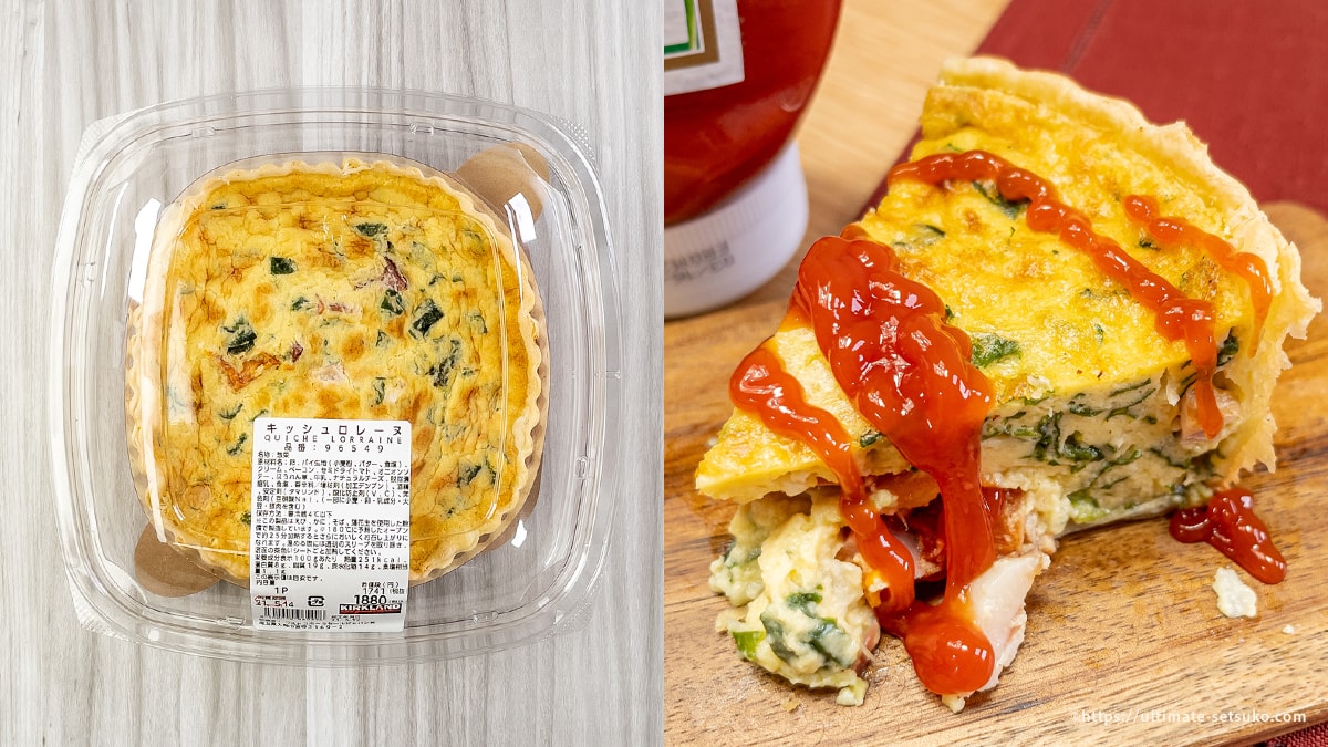 コストコデリカのキッシュロレーヌはごろごろ具材と濃厚なクリームで満足感高め！