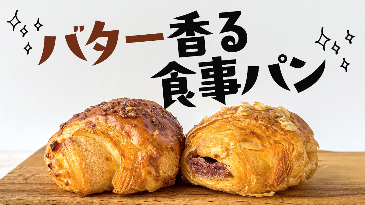 コストコのラズベリー＆チーズデニッシュが大当たり！バターが香る優しい味わいの食事パン