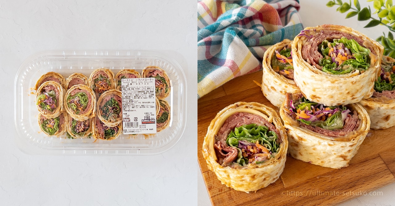 コストコのローストビーフハイローラーは期間限定のおすすめデリカ！翌日の食べ方と冷凍方法も紹介
