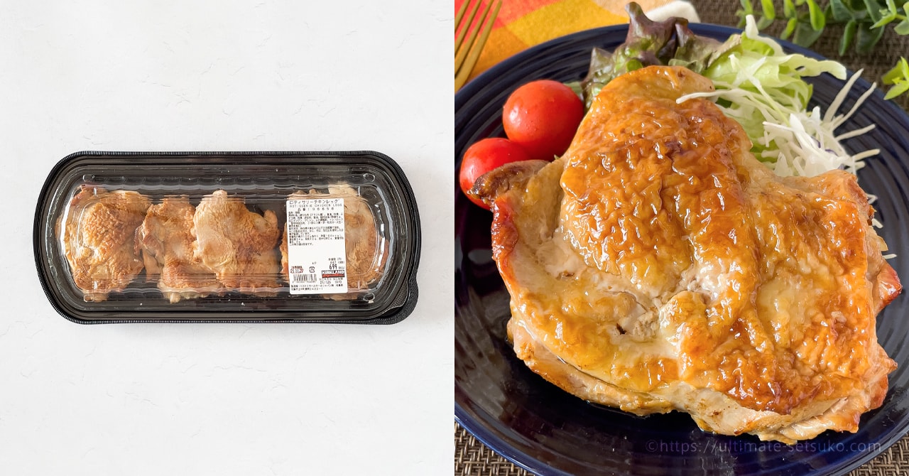 コストコのロティサリーチキンレッグは美味しいもも肉が骨なし＆解体不要で食べられる高コスパ商品