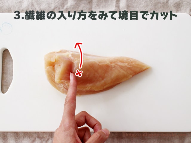 節子流 コストコのさくらどりむね肉の切り方 しっとり柔らかにする秘密